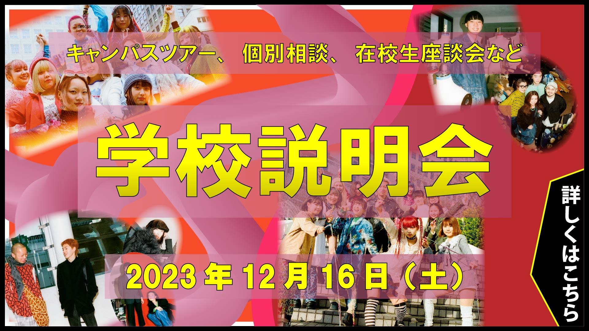 東京】服飾・ファッション専門学校 文化服装学院